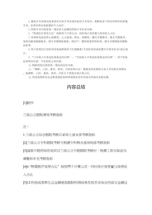 2023年医学专题—三级公立医院绩效考核指标.docx