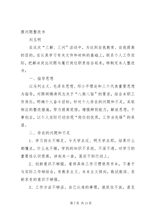 作风建设个人整改措施.docx