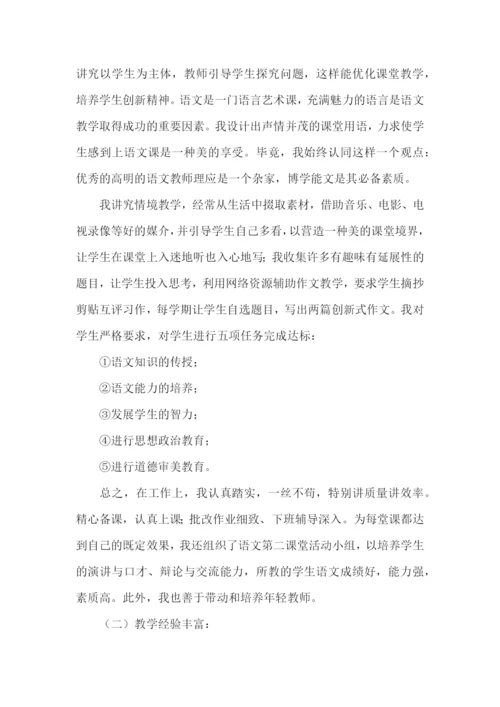中学教师职称述职报告(5篇).docx