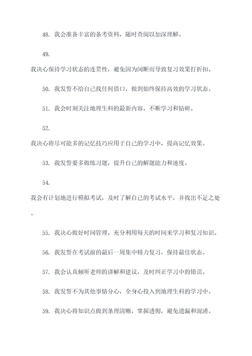 地生会考三十天冲刺誓词