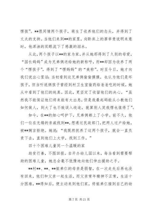 优秀女教师先进事迹精选四篇.docx