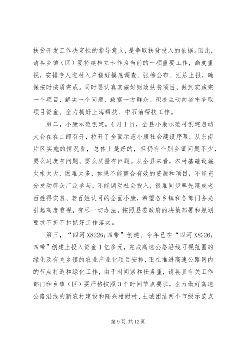 农业农村会议暨扶贫开发工作会议讲话.docx