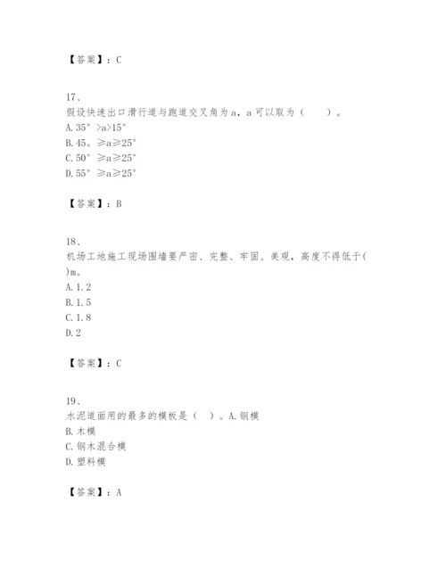 2024年一级建造师之一建民航机场工程实务题库（预热题）.docx