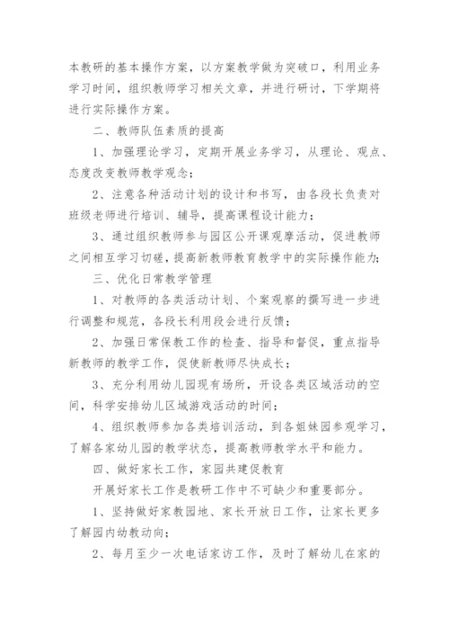 幼儿园春季教研工作总结.docx