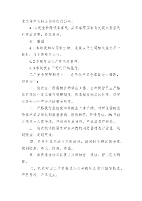 工厂安全管理制度_3.docx
