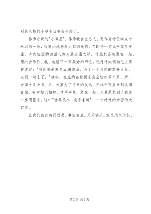 在自办生日晚会上的讲话 (2).docx