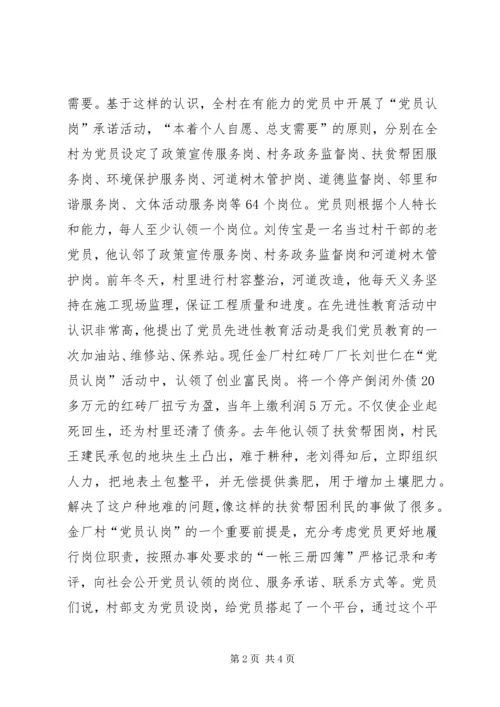无职党员设岗定责事迹材料 (2).docx