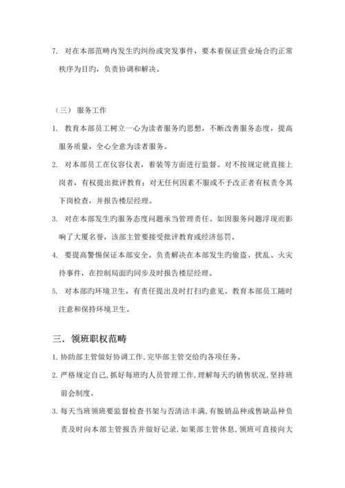 图书销售中心量化考核管理统一规定模板.docx