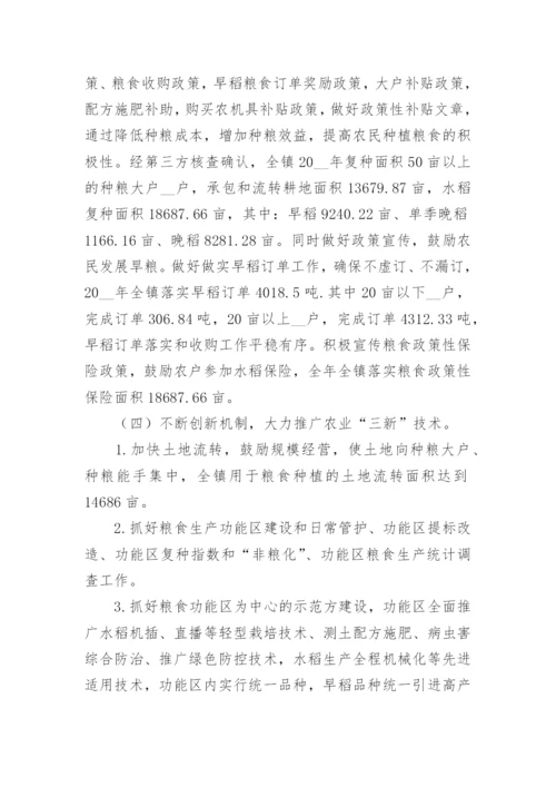 中国粮食安全形势分析与政策建议论文（精选10篇）.docx