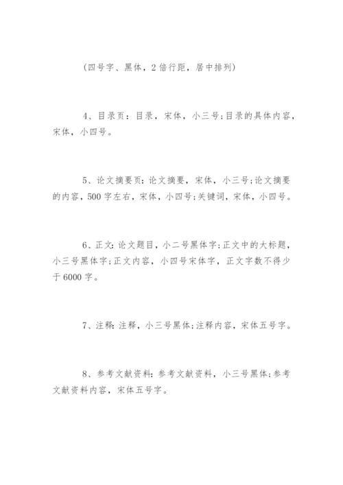 法学本科生毕业论文格式要求.docx