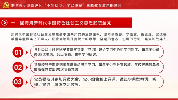 关于巩固深化“不忘初心、牢记使命”主题教育成果的意见