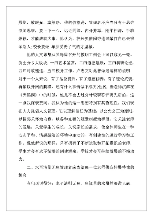 2022年校长培训班心得体会精选