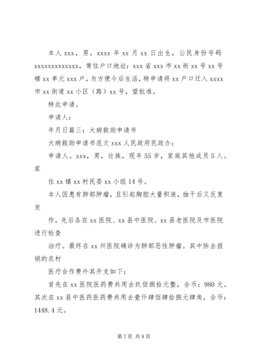 如何写请示报告 (6).docx