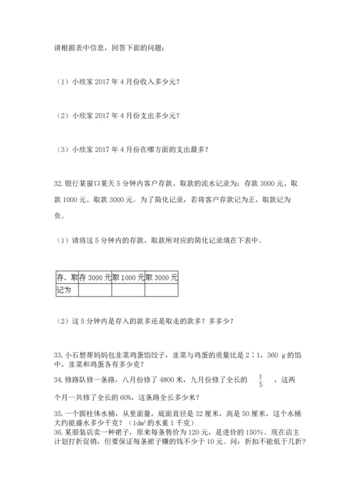 六年级小升初数学应用题50道及答案（全优）.docx