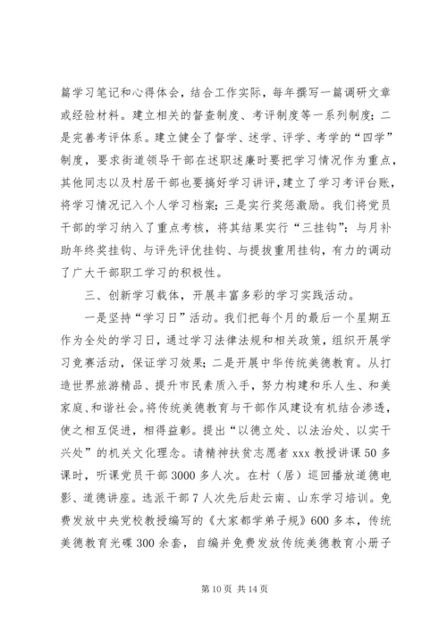 学习型党组织申报材料3篇 (2).docx