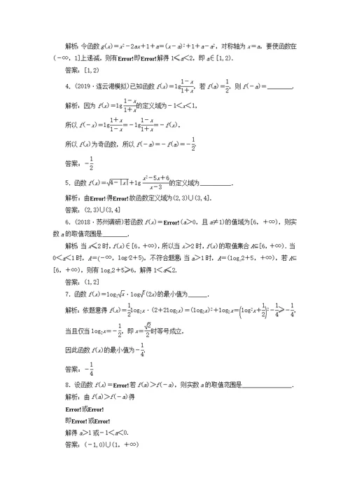 江苏2020版高考数学第二章函数的概念与基本初等函数ⅰ第七节对数与对数函数学案（理）（含解析）