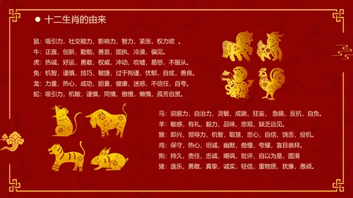 红色中国风十二生肖通用PPT模板