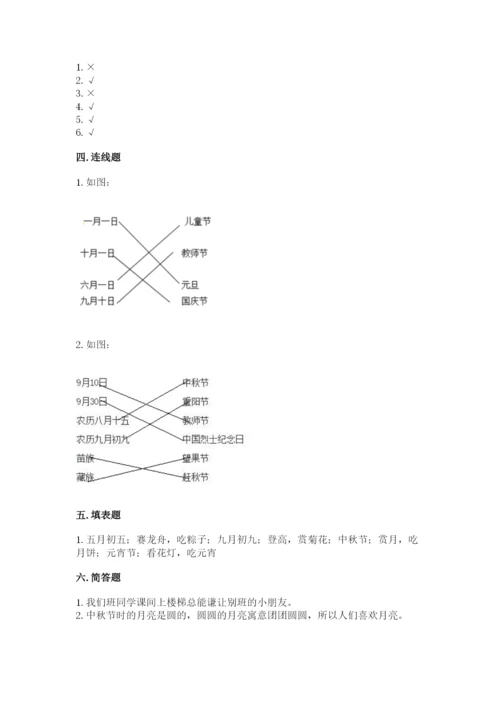 部编版二年级上册道德与法治 期末测试卷附参考答案【综合题】.docx