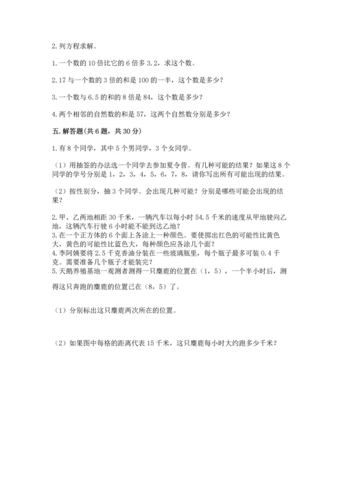 人教版数学五年级上册期末考试试卷精品【b卷】.docx