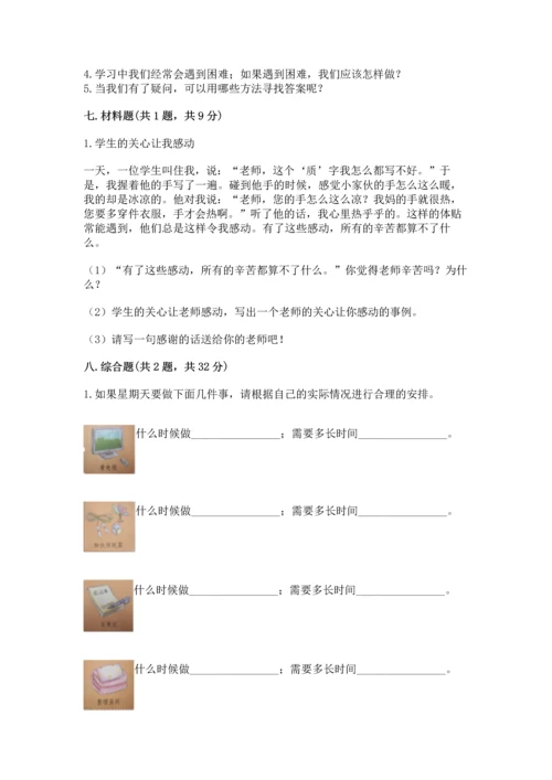 部编版三年级上册道德与法治期中测试卷附答案【达标题】.docx