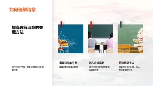 古诗之韵 探索之旅