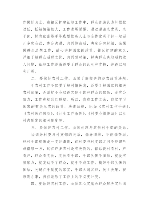 驻村培训班心得体会.docx