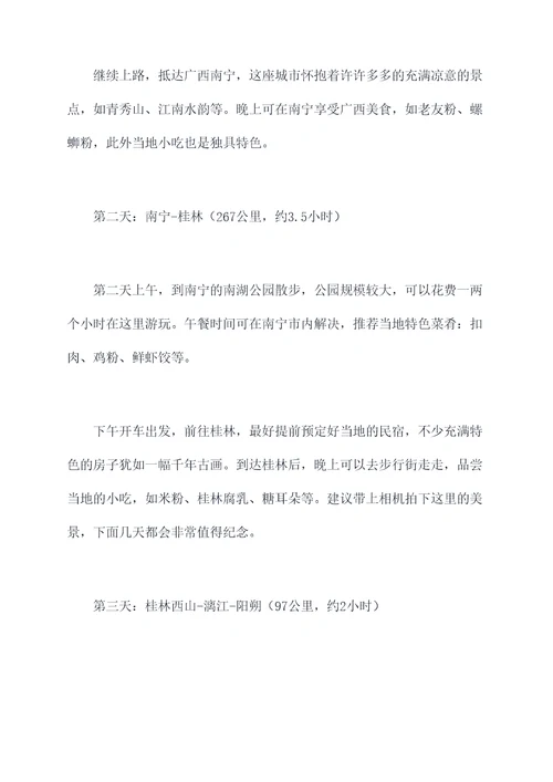 漳州自驾去桂林旅游路线图攻略