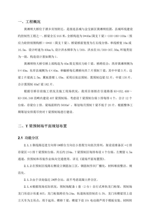 T梁预制专项综合施工专题方案.docx