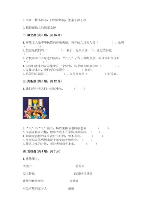 部编版二年级上册道德与法治期末测试卷附参考答案ab卷.docx