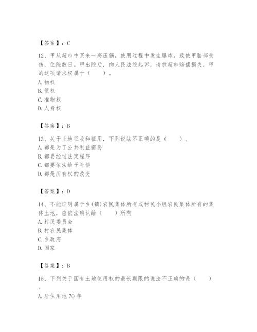 土地登记代理人之土地权利理论与方法题库及完整答案【名师系列】.docx