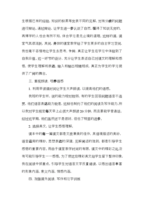 2022语文教师教学心得范文5篇