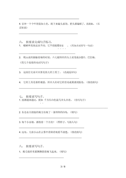 最新苏教版四年级上册语文句子专项训练及答案