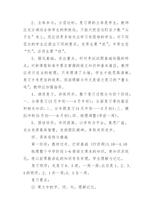 初三语文中考复习计划书.docx