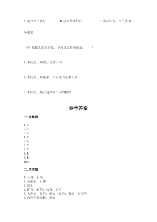 教科版四年级下册科学第三单元《岩石与土壤》测试卷带答案（基础题）.docx