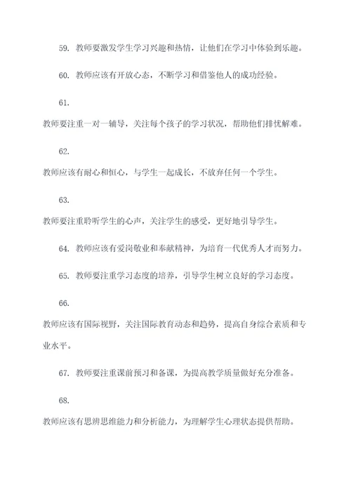 关于教师教育学的名言名句