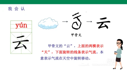）识字5  对韵歌-  课件