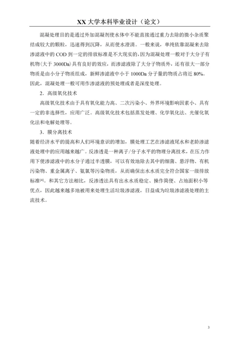 500立方米日垃圾渗滤液处理工程设计.docx