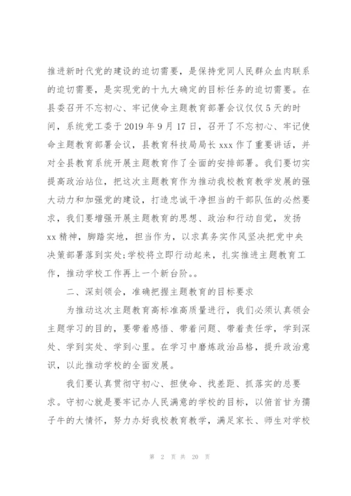 不忘初心牢记使命动员会讲话稿.docx