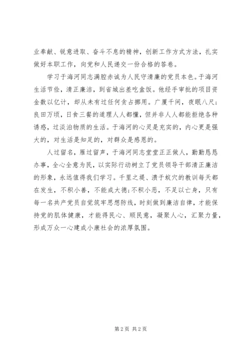 学习焦裕禄精神于海河事迹心得体会 (2).docx