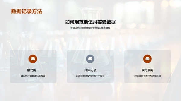 深度解析化学实验