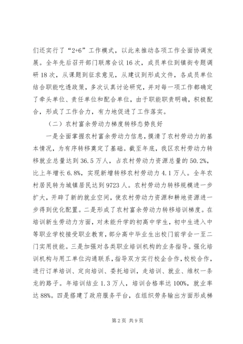 副区长在劳动力转移表彰会上发言.docx