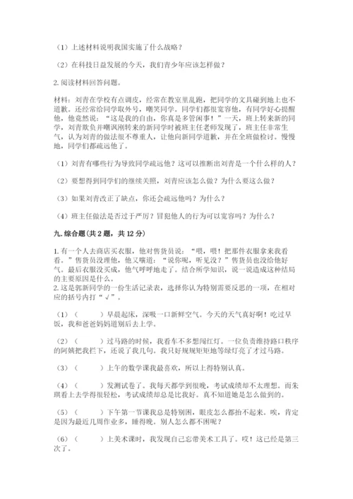 部编版六年级下册道德与法治期末测试卷（能力提升）word版.docx