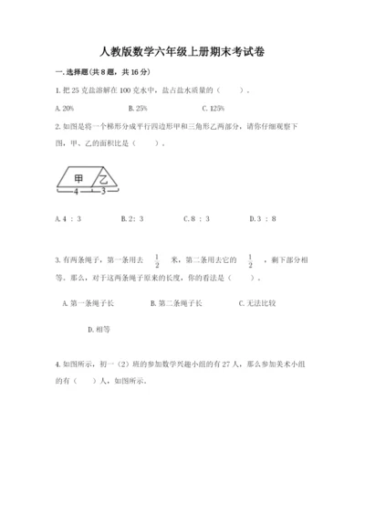 人教版数学六年级上册期末考试卷带答案（轻巧夺冠）.docx