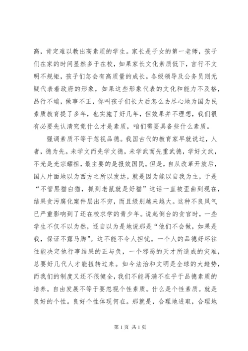 学习规范办学行为心得体会.docx