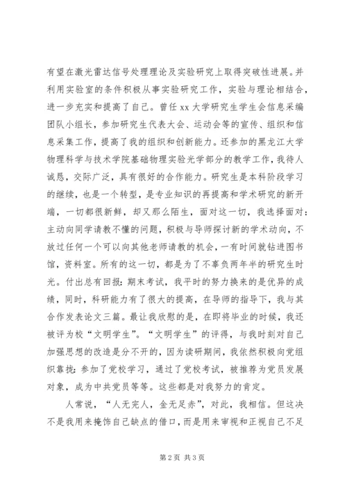 光学专业研究生的自我鉴定 (2).docx