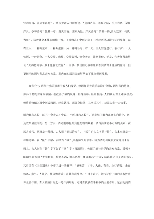 中国保健酒行业研究报告.docx