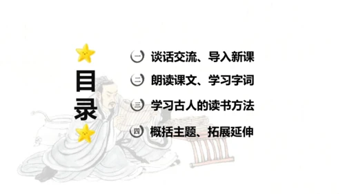 第24课 《 古人谈读书》  课件