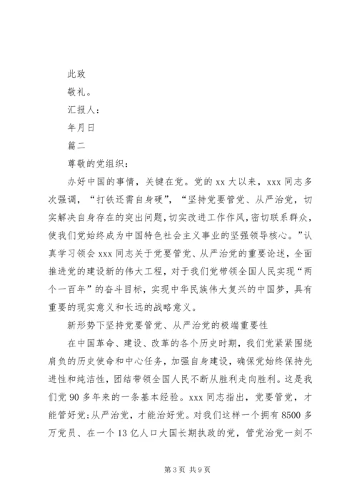 对党的认识思想汇报范文【三篇】.docx