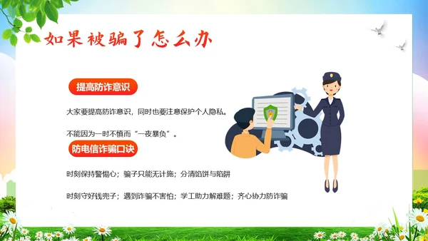 大学生防电信诈骗安全教育主题班会PPT课件世界电信日