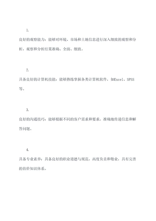 房地产估价师知识点总结